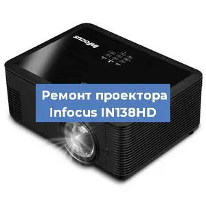 Замена системной платы на проекторе Infocus IN138HD в Тюмени